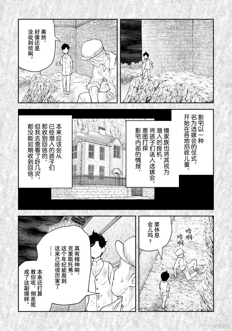 影宅,第199話,第5张