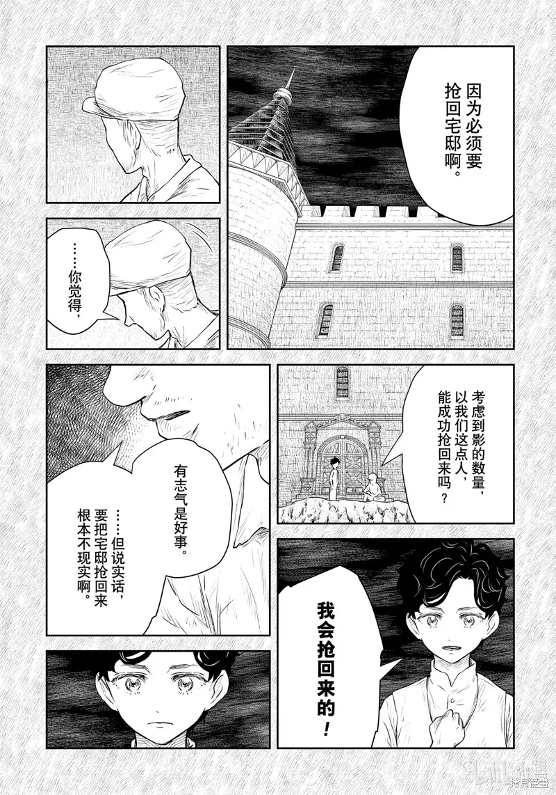 影宅,第199話,第6张