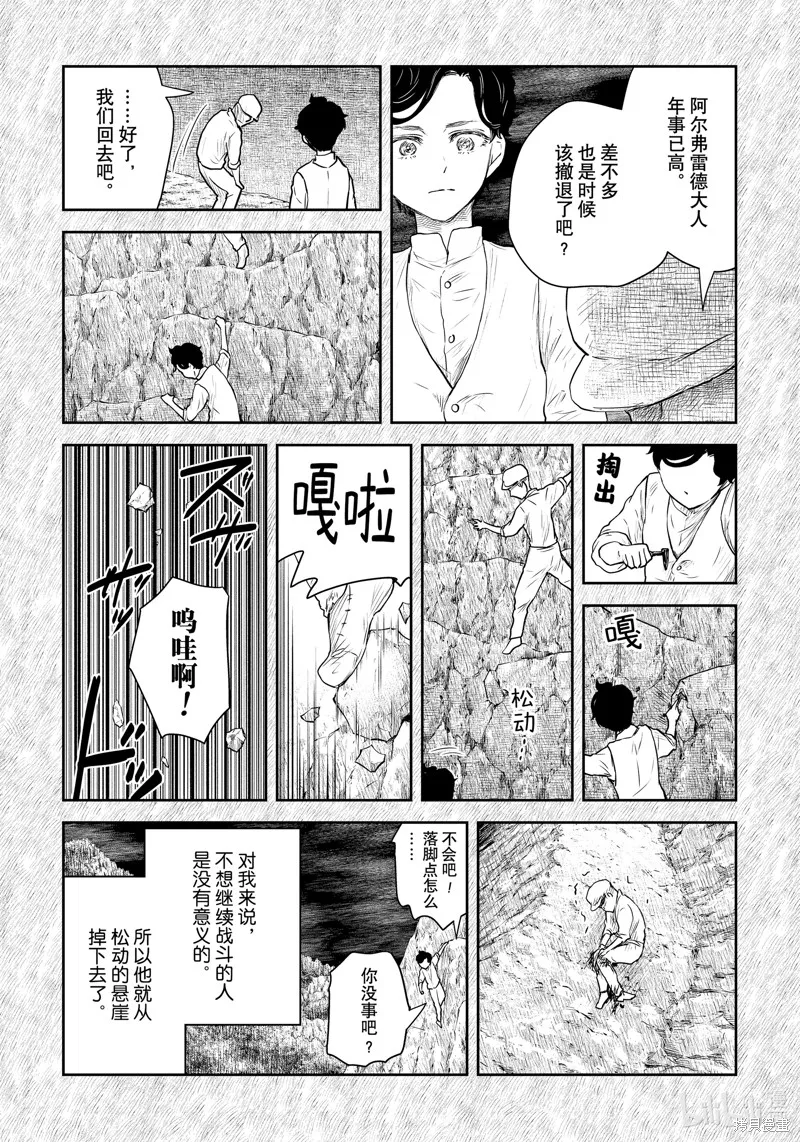 影宅,第199話,第7张