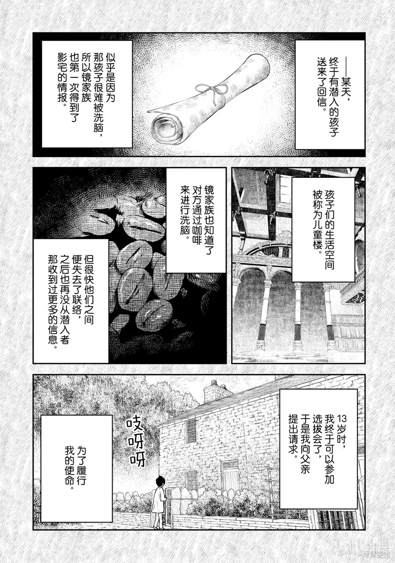 影宅,第199話,第8张