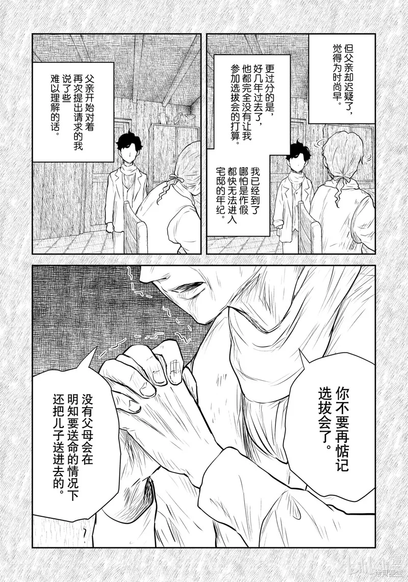 影宅,第199話,第9张
