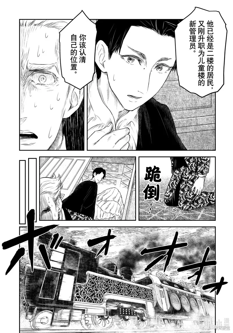影宅,第205話,第10张