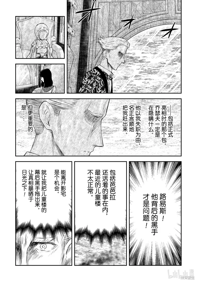 影宅,第205話,第11张