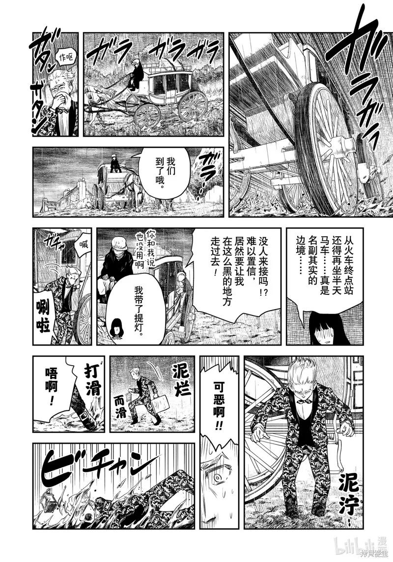 影宅,第205話,第12张