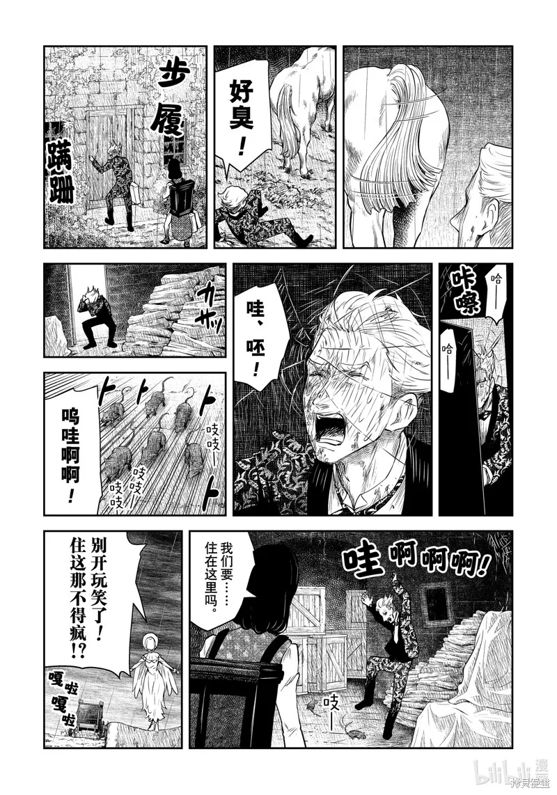 影宅,第205話,第13张