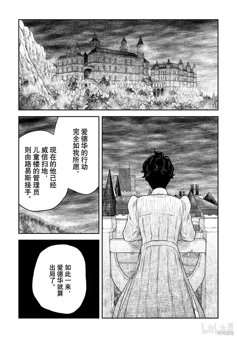 影宅,第205話,第15张