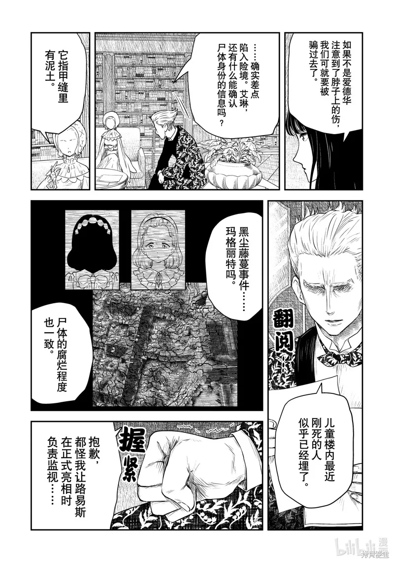 影宅,第205話,第3张