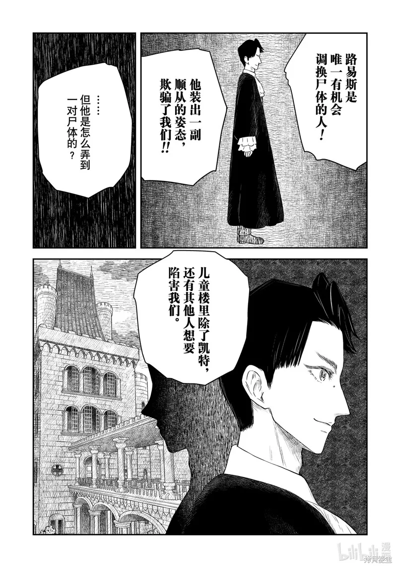 影宅,第205話,第4张