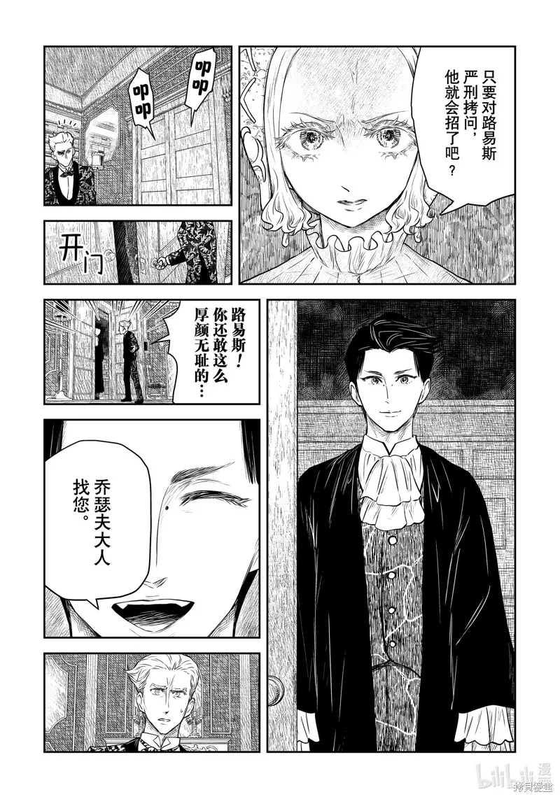 影宅,第205話,第5张