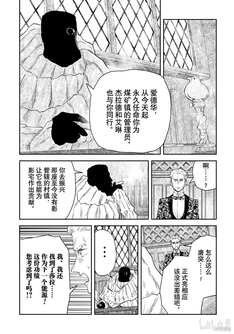 影宅,第205話,第6张