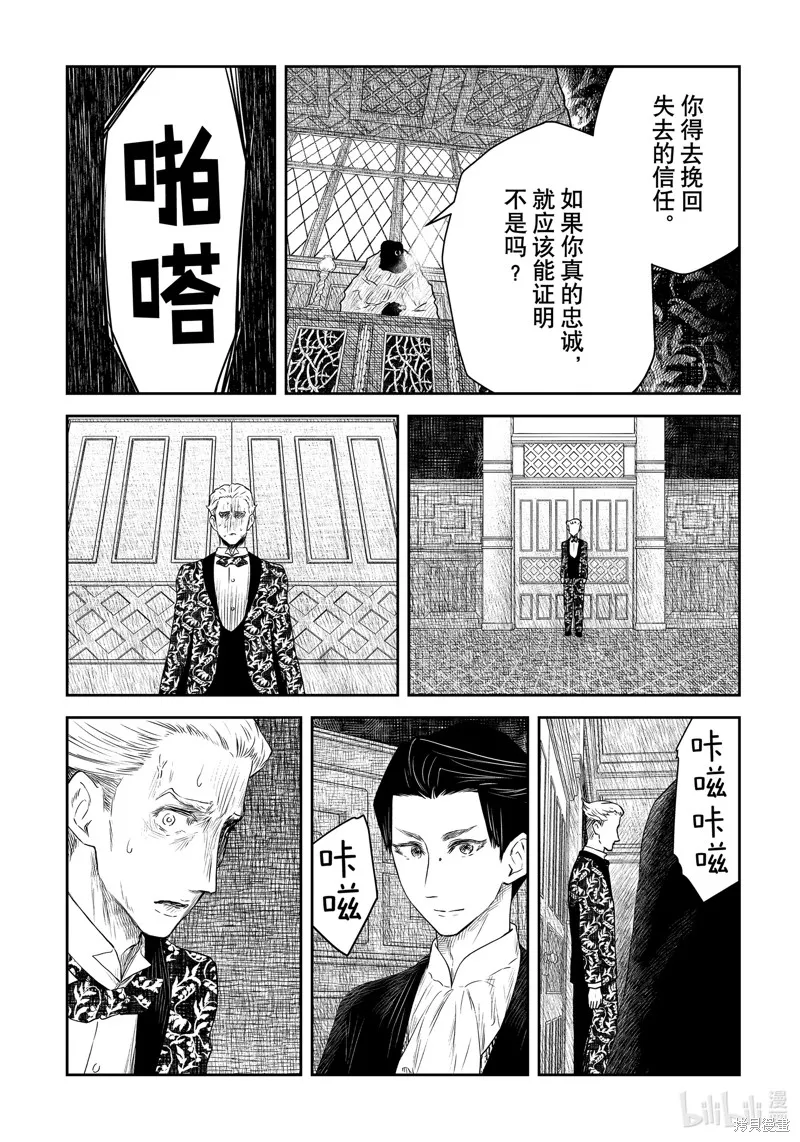 影宅,第205話,第8张