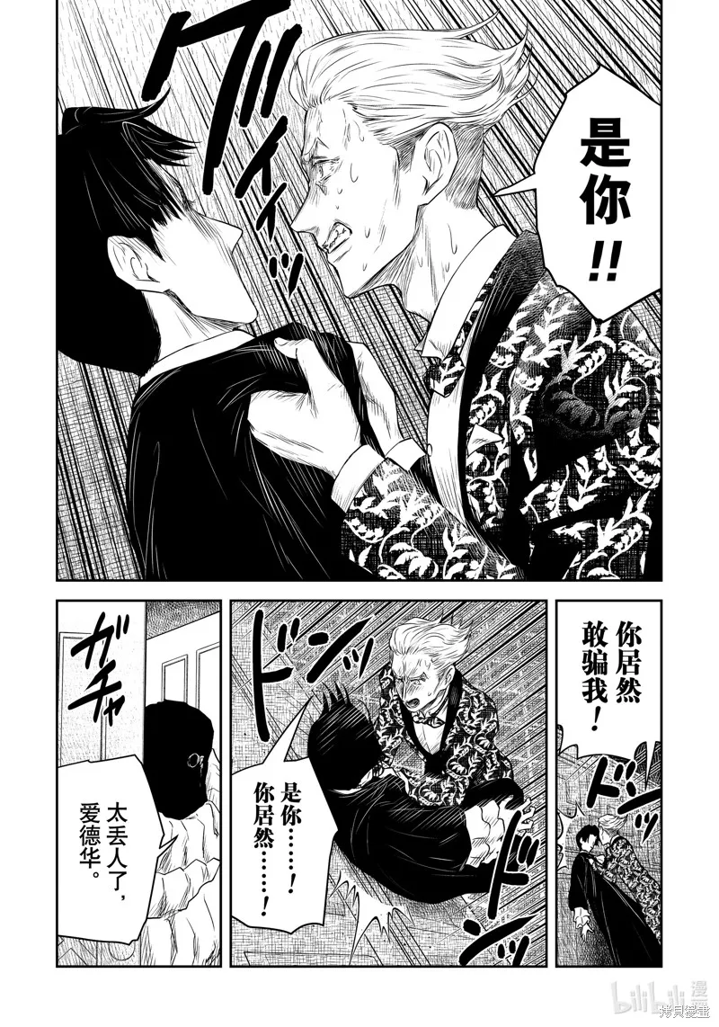 影宅,第205話,第9张