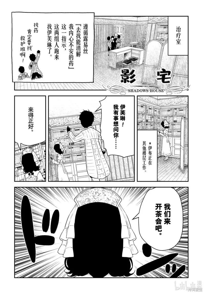 影宅,第212話,第1张