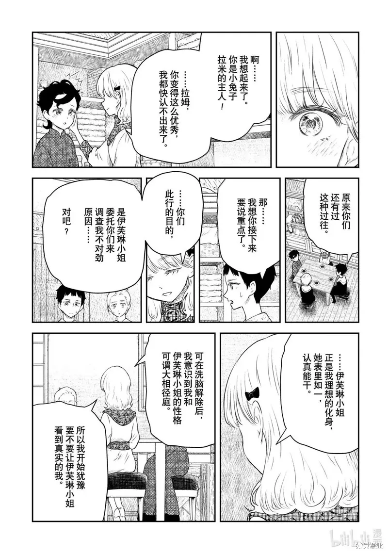 影宅,第212話,第10张