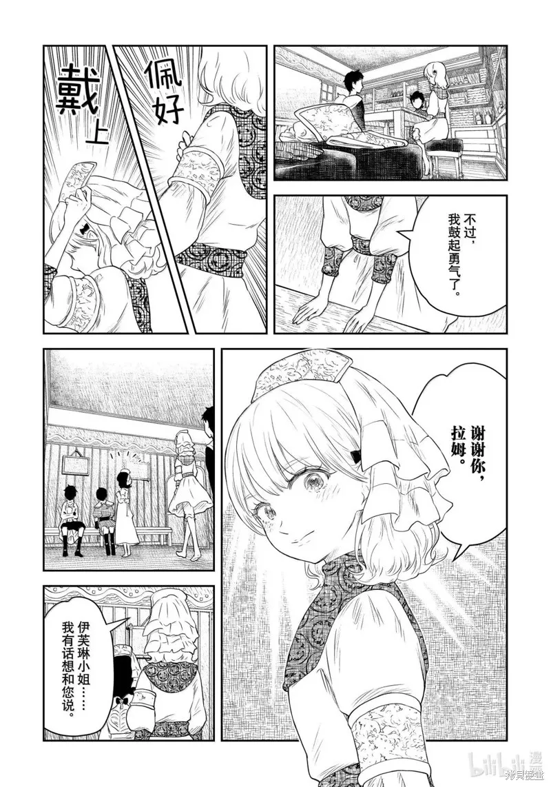 影宅,第212話,第11张
