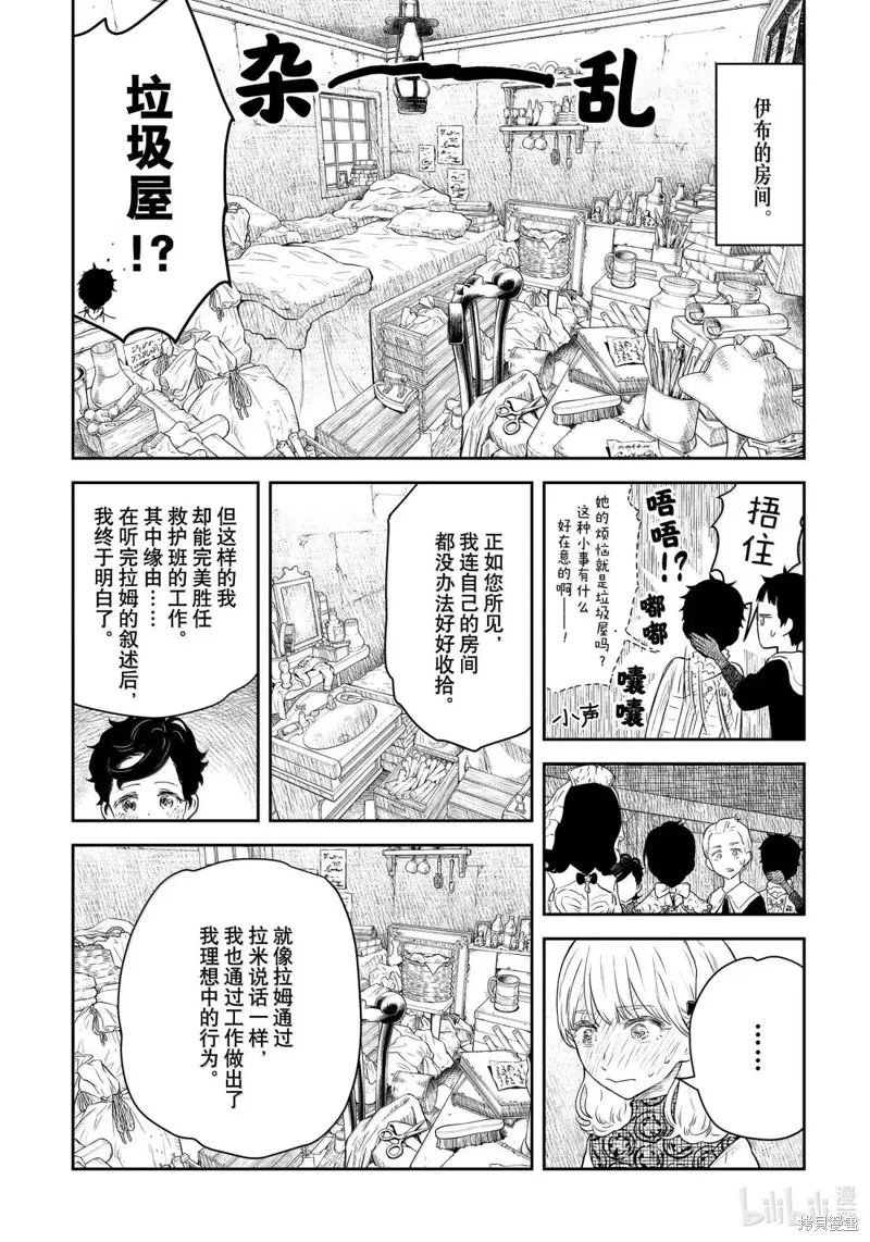 影宅,第212話,第12张