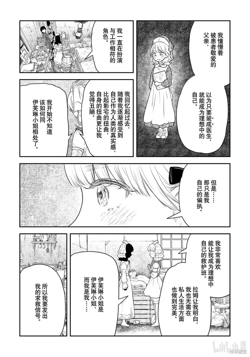 影宅,第212話,第13张