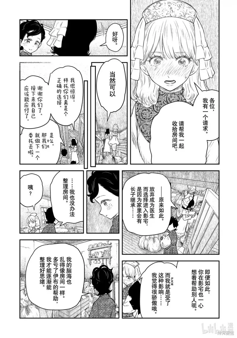 影宅,第212話,第14张