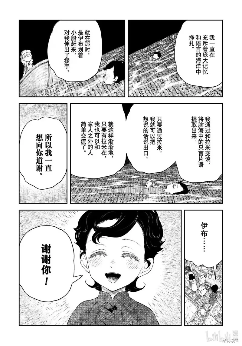 影宅,第212話,第15张