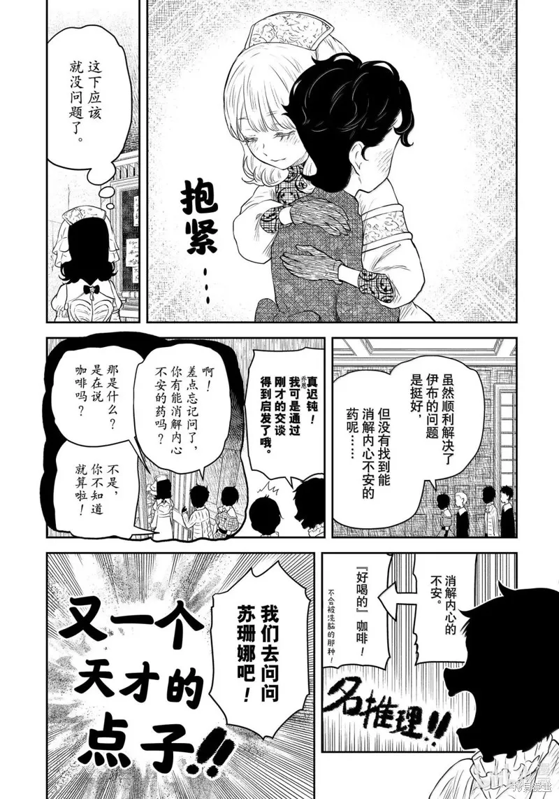 影宅,第212話,第16张