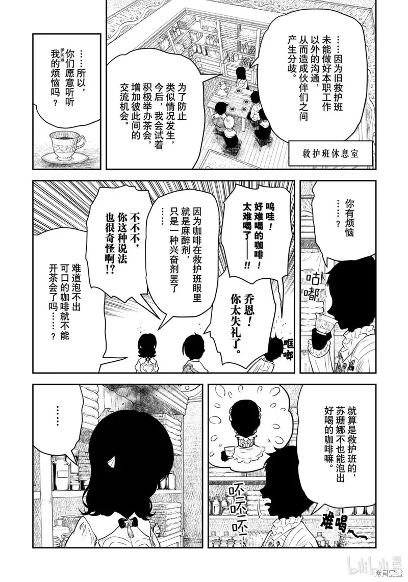 影宅,第212話,第2张