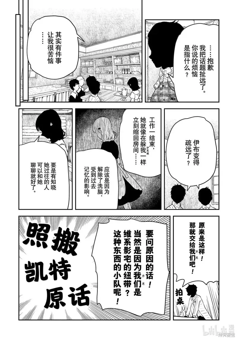 影宅,第212話,第3张