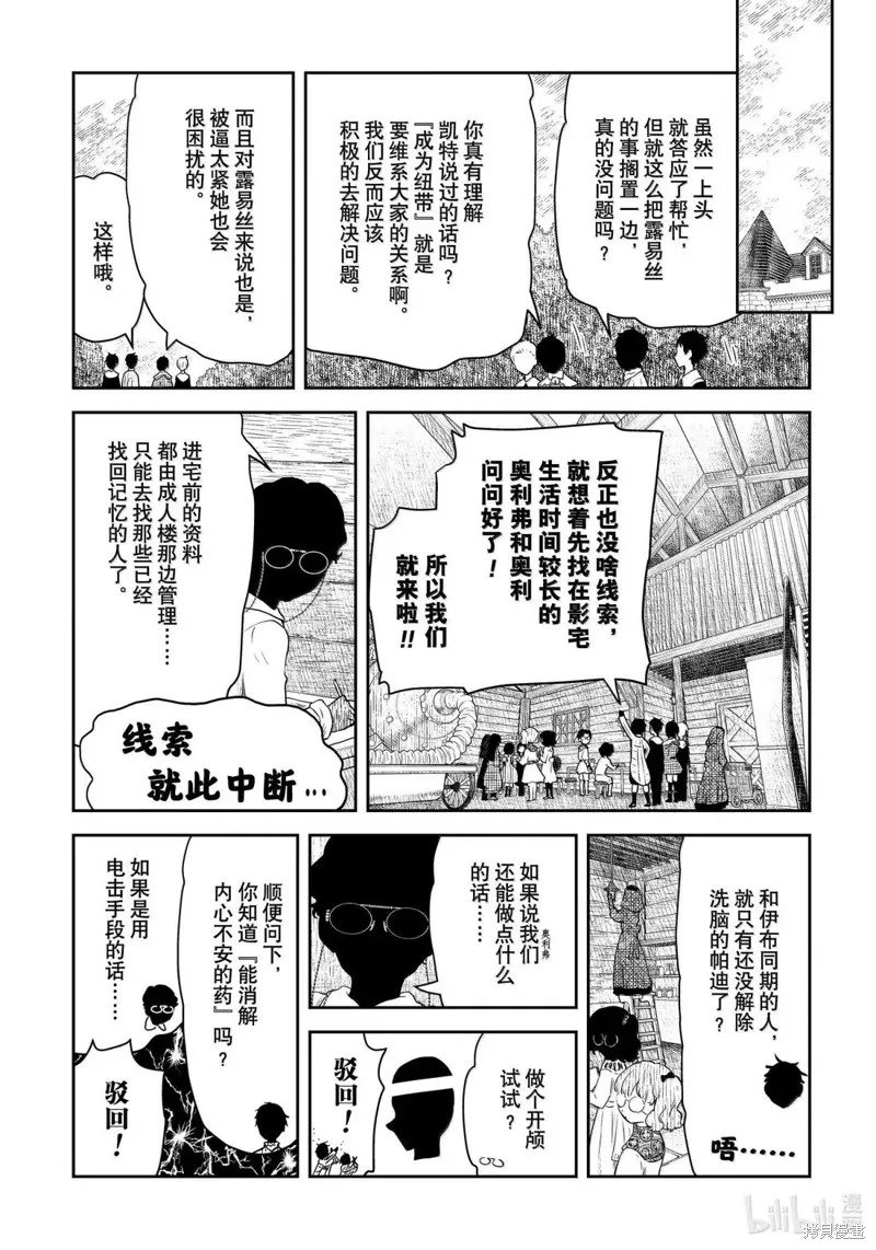 影宅,第212話,第4张