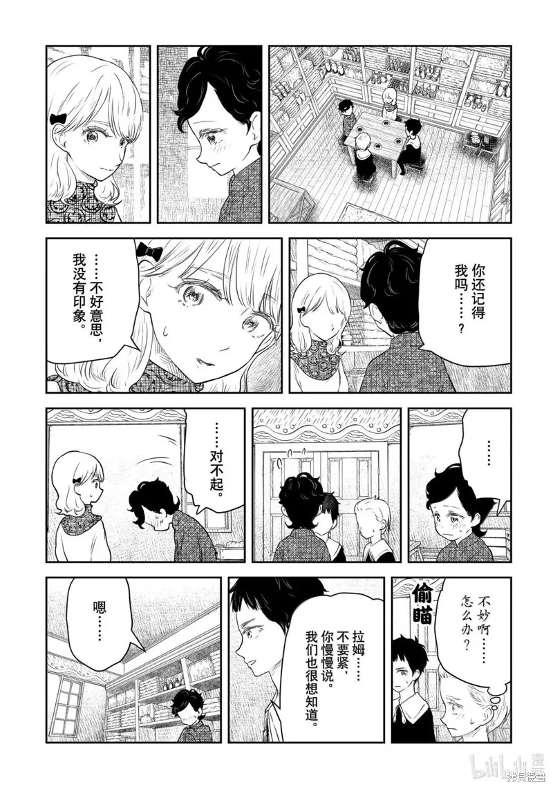 影宅,第212話,第6张