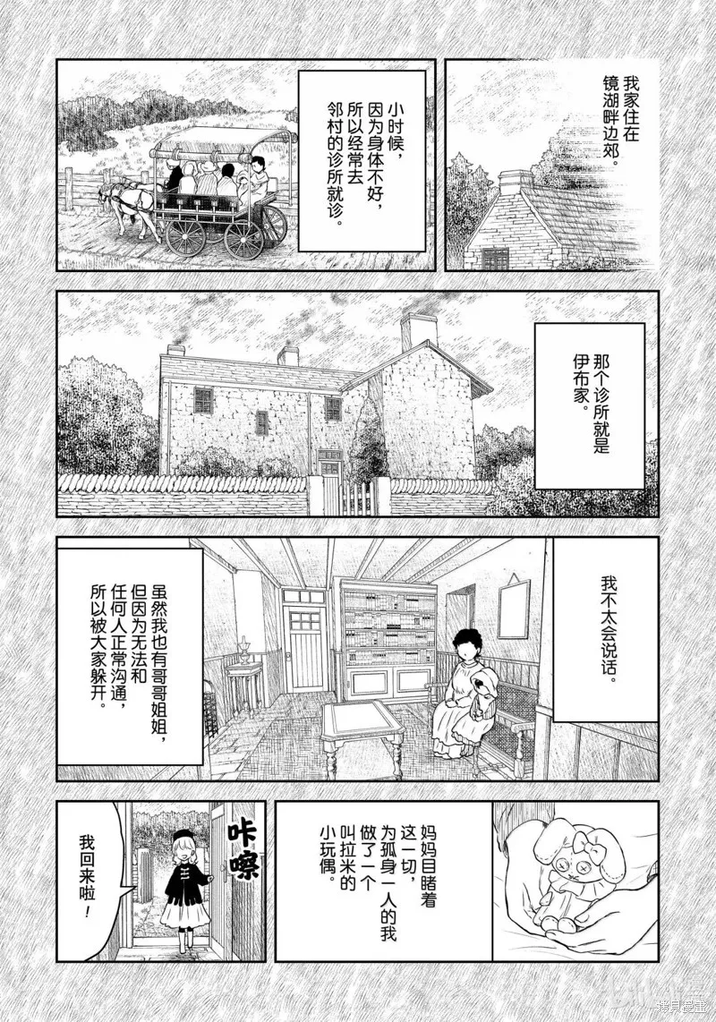 影宅,第212話,第7张