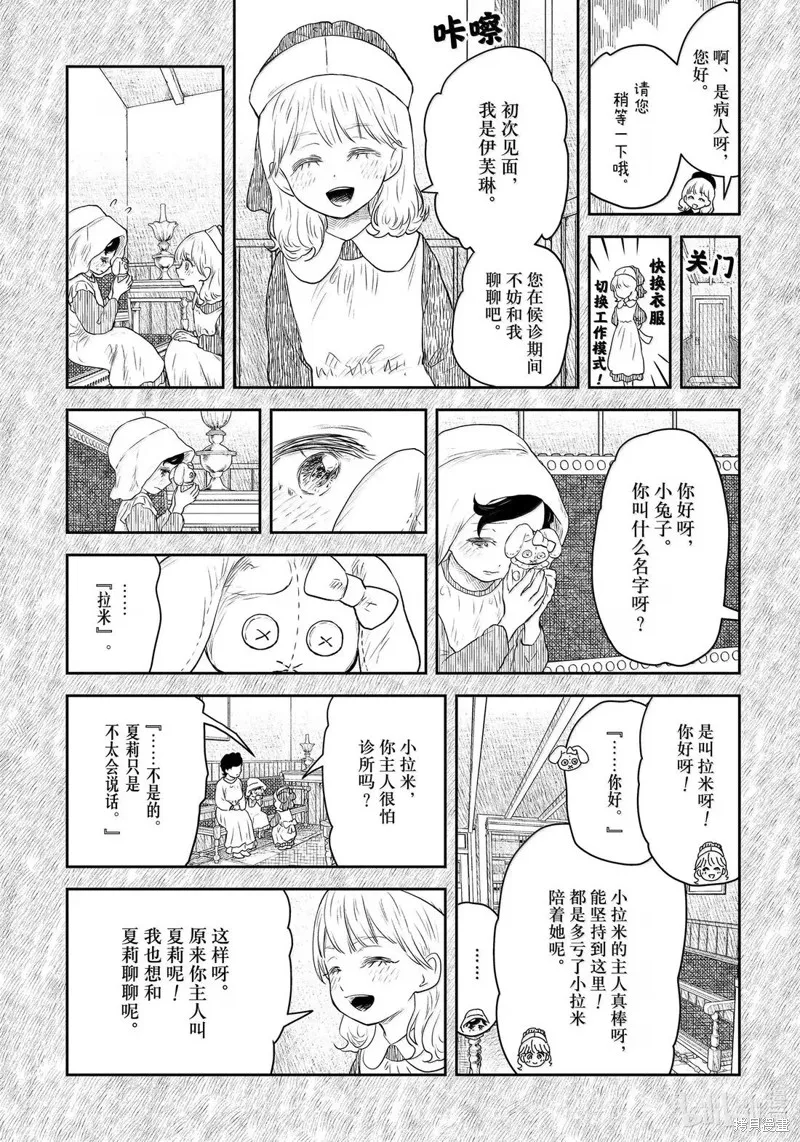 影宅,第212話,第8张