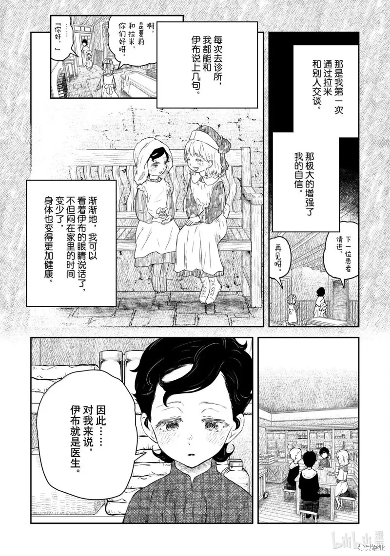 影宅,第212話,第9张