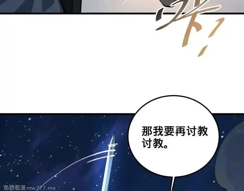 多杀我几次，我就无敌了,第69话-陆燕北,第151张