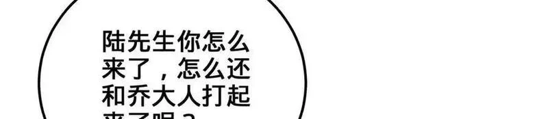 多杀我几次，我就无敌了,第69话-陆燕北,第162张