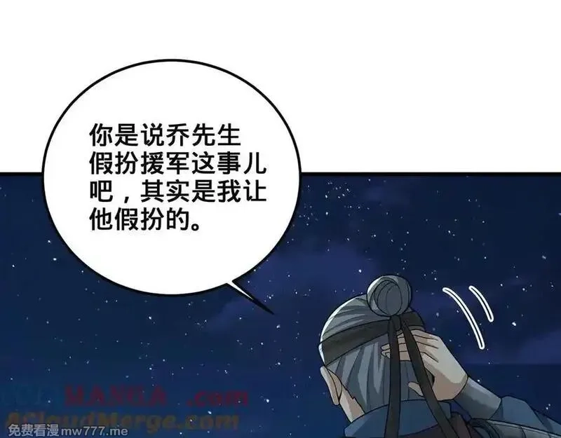 多杀我几次，我就无敌了,第69话-陆燕北,第169张