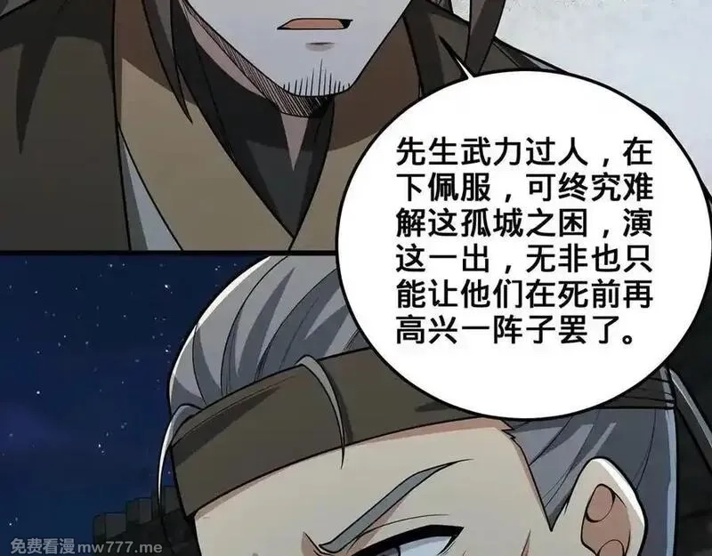 多杀我几次，我就无敌了,第69话-陆燕北,第179张