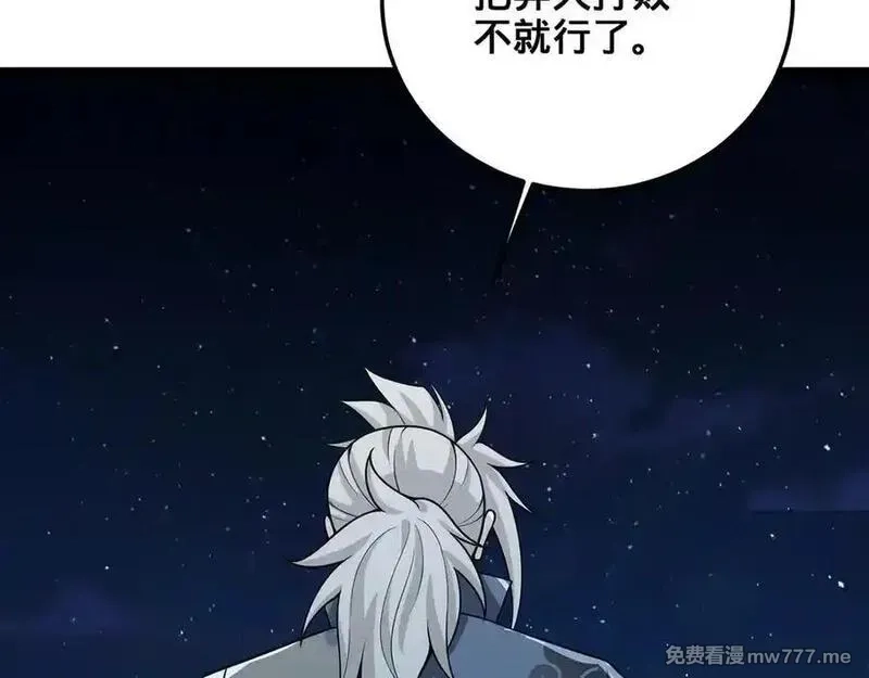 多杀我几次，我就无敌了,第69话-陆燕北,第183张