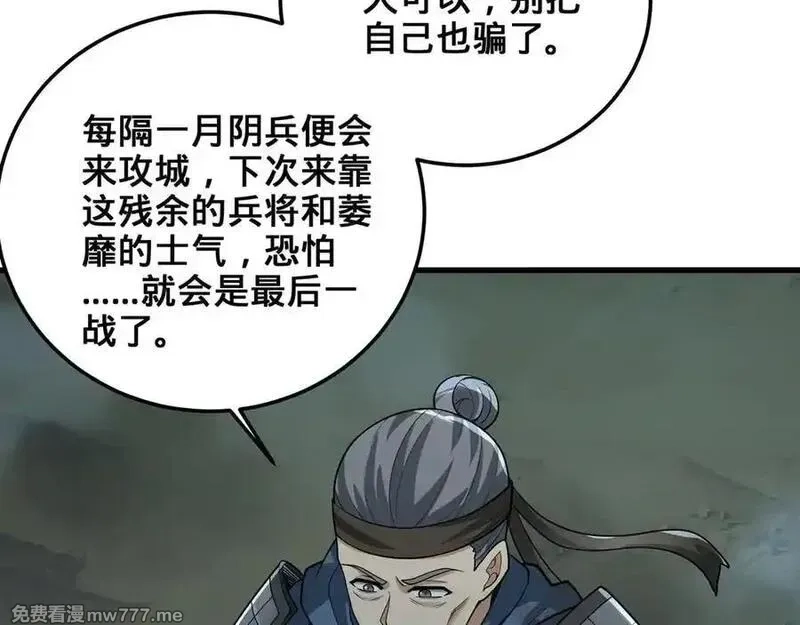 多杀我几次，我就无敌了,第69话-陆燕北,第187张