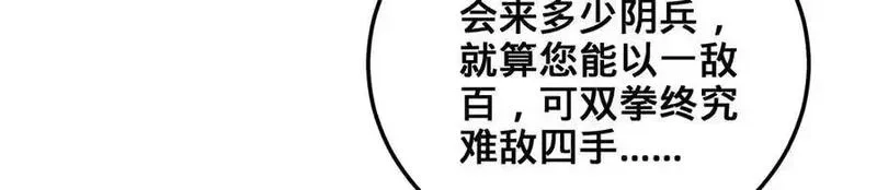 多杀我几次，我就无敌了,第69话-陆燕北,第190张