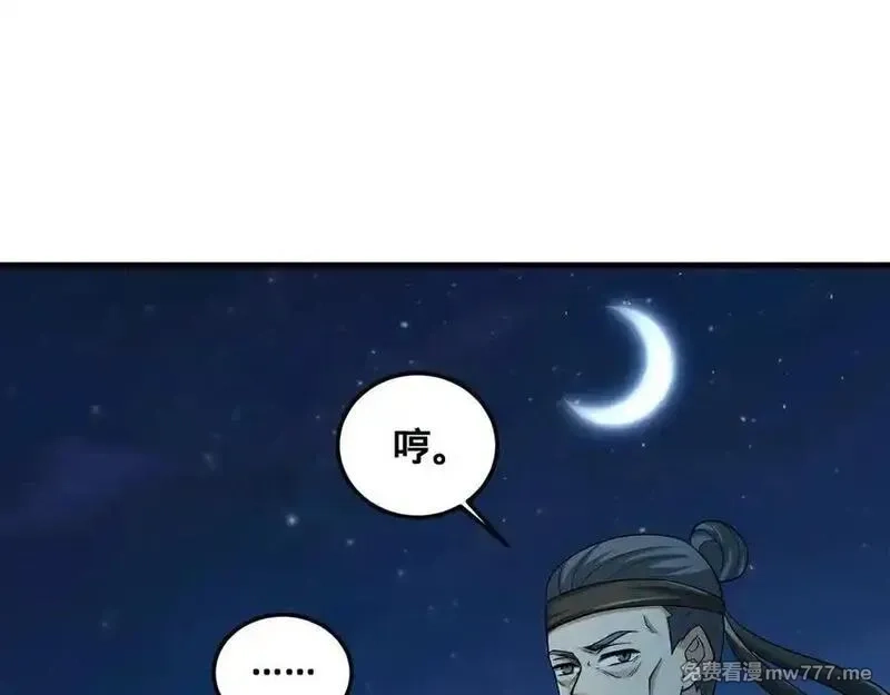 多杀我几次，我就无敌了,第69话-陆燕北,第198张