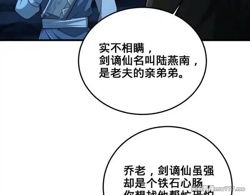 多杀我几次，我就无敌了,第69话-陆燕北,第204张