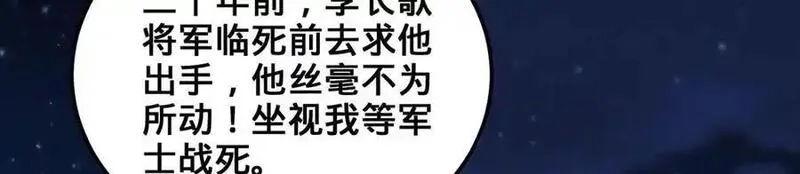 多杀我几次，我就无敌了,第69话-陆燕北,第207张