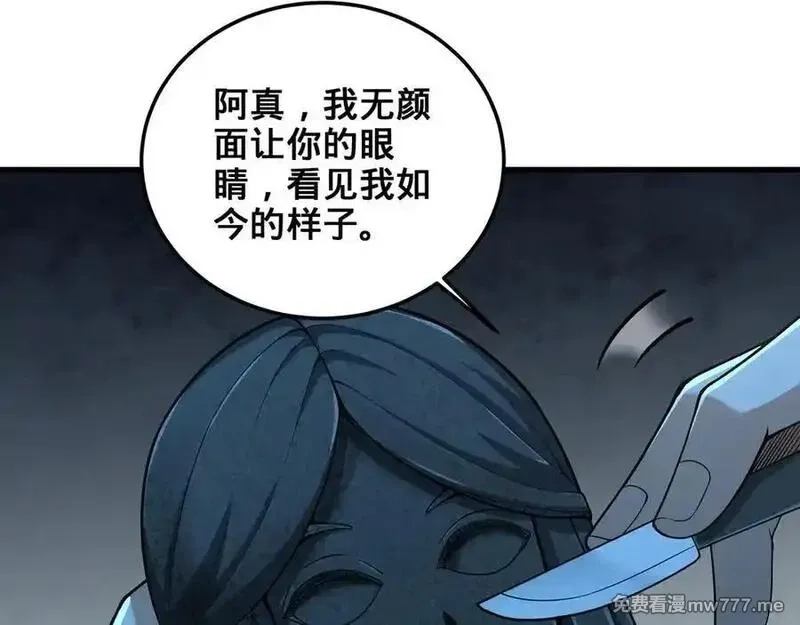 多杀我几次，我就无敌了,第69话-陆燕北,第218张
