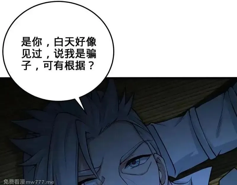 多杀我几次，我就无敌了,第69话-陆燕北,第24张