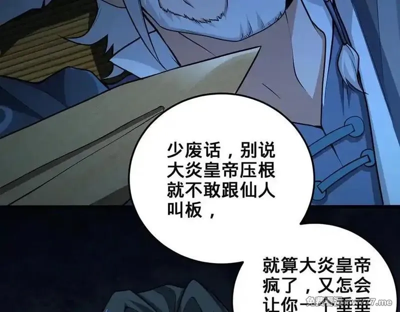 多杀我几次，我就无敌了,第69话-陆燕北,第26张