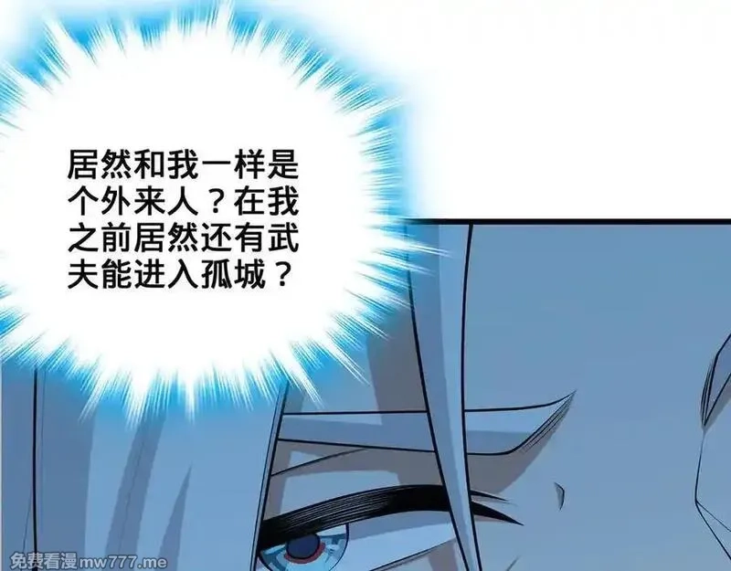 多杀我几次，我就无敌了,第69话-陆燕北,第30张