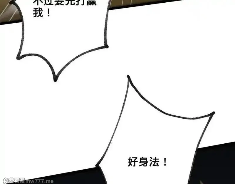 多杀我几次，我就无敌了,第69话-陆燕北,第38张