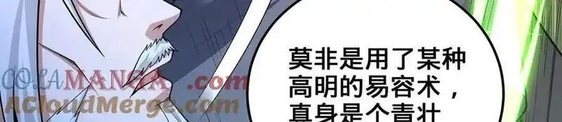 多杀我几次，我就无敌了,第69话-陆燕北,第81张