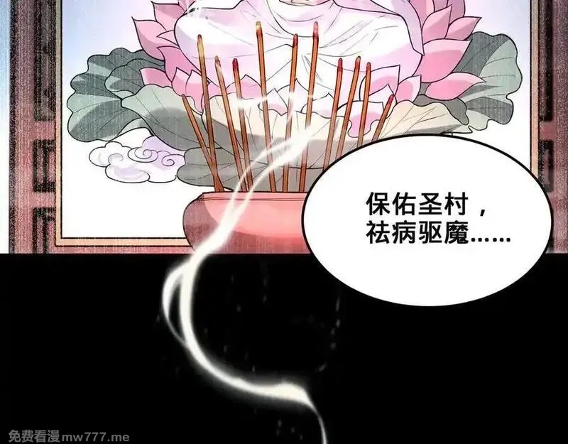 多杀我几次，我就无敌了,第29话-夜探圣女,第10张