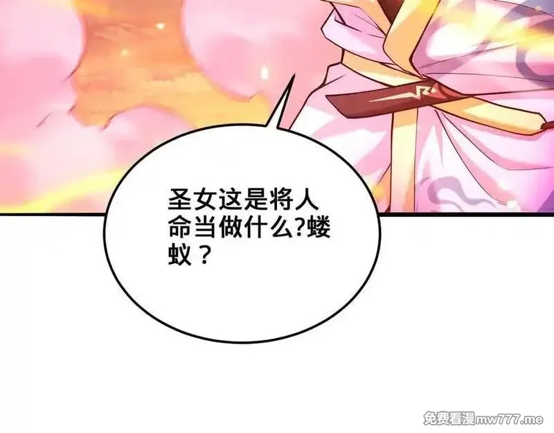 多杀我几次，我就无敌了,第29话-夜探圣女,第102张