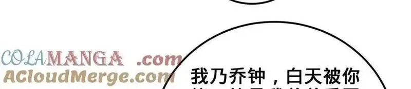 多杀我几次，我就无敌了,第29话-夜探圣女,第109张